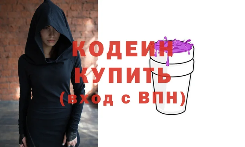 Кодеиновый сироп Lean Purple Drank  Цоци-Юрт 